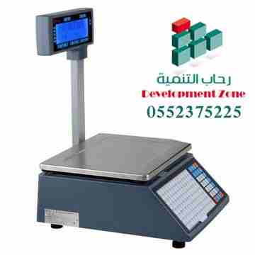 ميزان باركود 
للتواصل والاستفسار : 0552375225