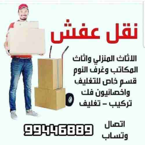 نقل عفش جميع مناطق الكويت فك نقل تركيب جميع انواع الاثاث تركيب ايكيا بأنسب الأسعار 99446889