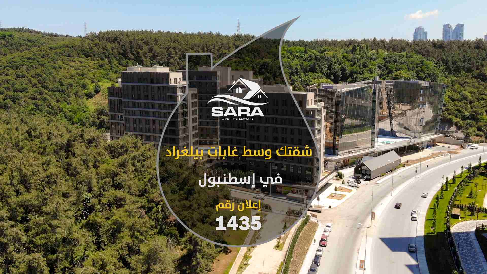 اعلان 1435
#مجمع_سكني_وادي_كورو #مول_وادي_اسطنبول #VADI_KORU
● يعتبر مشروع VADI KORU من أرقى المشاريع حيث يتميز بتصميم معماري يليق بأصحاب الذوق الرفيع
الحياة الهادئة التي تطل على غابات بلغراد الساحرة...