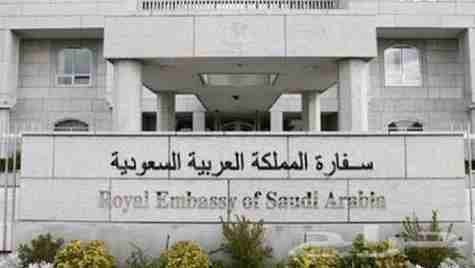 مراجعة السفارة السعودية بالرباط المغرب
بسم الله الرحمن الرحيم
مكتب الصقور الاولى خدمة مراجعة السفارة السعودية بالرباط انهاء جميع الاجراءات القنصلية والتاشيرات
انهاء اجراءات تاشيرات العمل للعمالة...