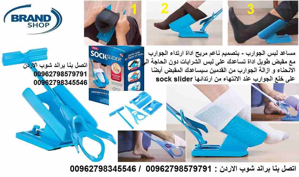 مساعد لبس الجوارب - بتصميم ناعم مريح اداة ارتداء الجوارب مع مقبض طويل اداة تساعدك على لبس الشرابات دون الحاجة الى الانحناء و ازالة الجوارب من القدمين سيساعدك المقبض أيضًا على خلع الجوارب عند الانتهاء...