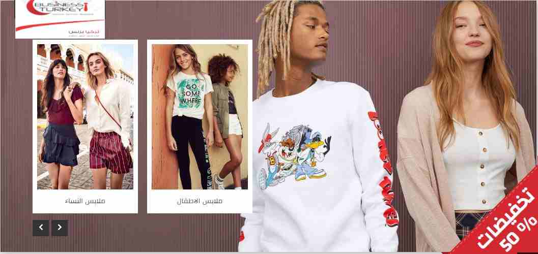 تعد تركيا من  افخم وجهات التسوق في العالم وذلك خيث تشتهر تكونها وجهة سياحية هامة تجذب السياح من مختلف أنحاء العالم لذا لابد أن توفر عدد من أبرز وأرقى المحلات والمتاجر لتلبية احتياجات هذا العدد الضخم...