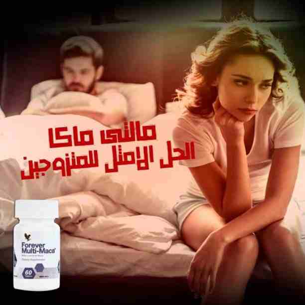 مالتي ماكا 💪🏻سعادة زوجية ونشاط بدنى وحيوية مستمرة آمن لمرضى الضغط والسكر 😍❤ طبيعي 100% 😎 توصيل مجاني ل باب البيت♀ .راسلنى للحصول على المنتج😎
خصم 10% ل اول 20 كومنت 😻