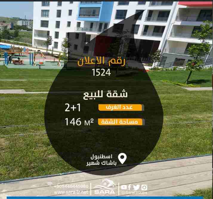 شقة غرفتين وصالة للبيع في مجمع BASAKSEHIR EVLERI 2 ETAP   في باشاك شهير  

تقع الشقة ضمن مجمع سكني BASAKSEHIR EVLERI 2 ETAP 

المجمع مخدم بكافة المرافق الترفيهية والمحال التجارية 

وقريبة على خطوط الم...
