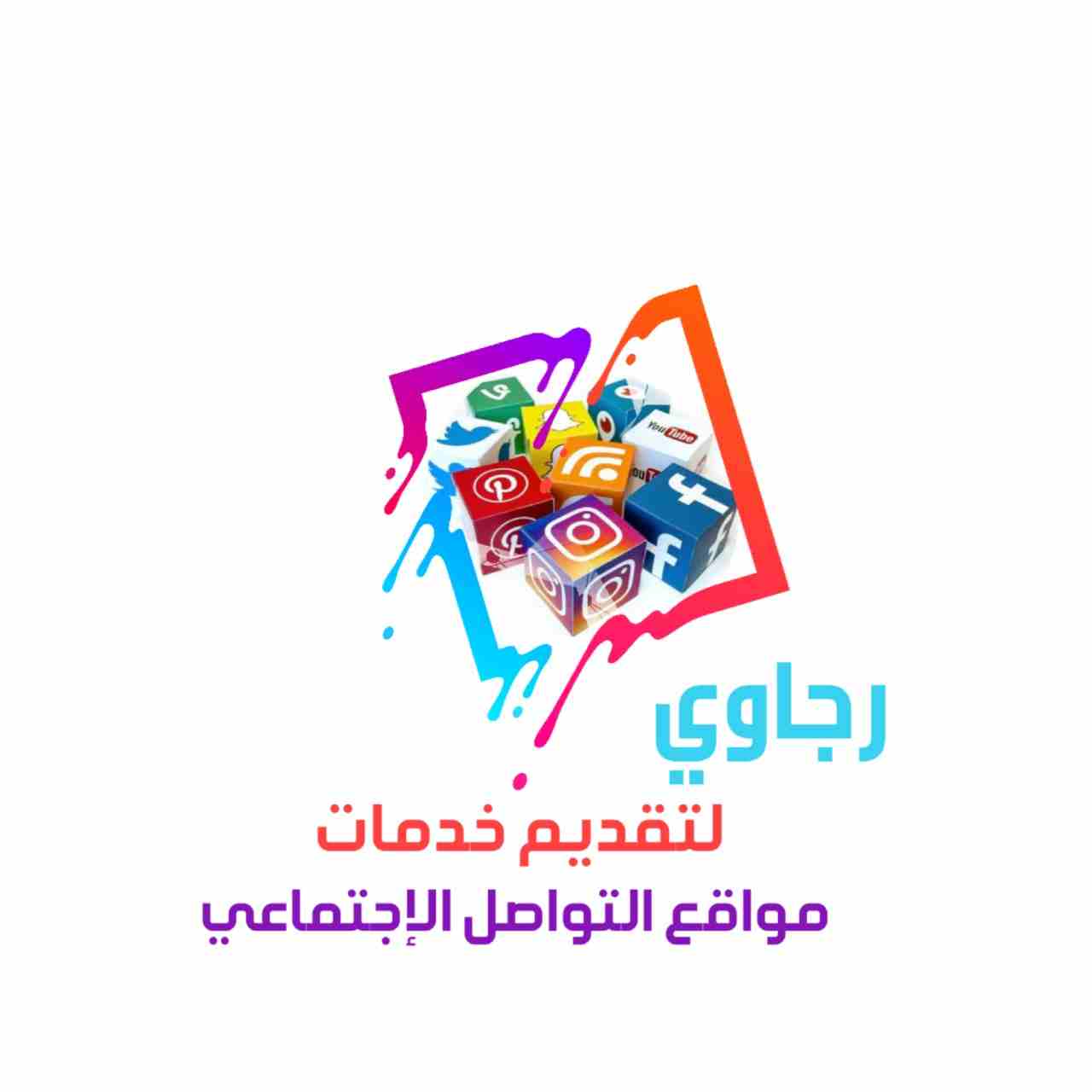 اذا كنت تبحث عن زيادة عدد المعجبين والمتابعين علي حسابات السوشيال الخاصة بك 
نقدم لك اليوم افضل المواقع لبيع وزيادة المتابعين بأقل وأرخص الأسعار وأعلى الضمانات موقع رجاوي هو السبيل الأمثل لتحقيق أهداف...
