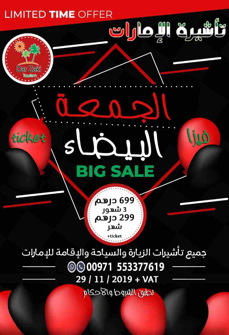 عندنا خبرين مهمين 🤔🤔
الاول : احنا اقل سعر تاشيرات وطيران في الإمارات  🥰🥰
التاني  : احنا عاملين عروض باقل سعر تاشيرات وطيران في الإمارات   🤩🤩
تأشيرة الإمارات 3 شهور 700 درهم  😉 تأشيرة شهر 300 در...