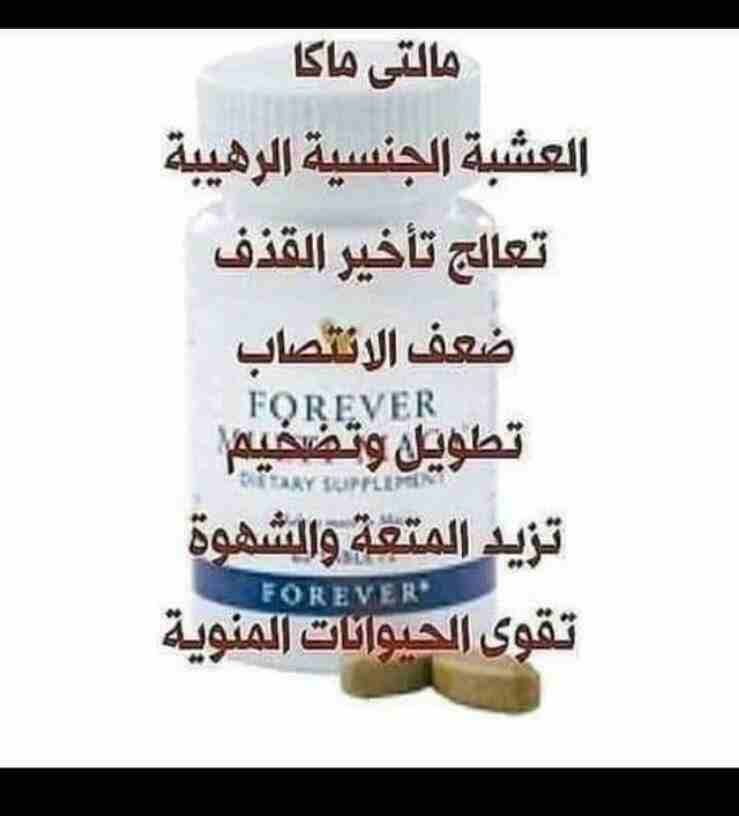 لراغبي السعادة الزوجية نقدم لكم👇
مالتي ماكا الحياه احلي واحلي👌
امن علي مرض السكر والضغط ياخذة اي سن💪
1- انتصاب اقوى وأشد صلابة 
2- تحسن القدرة الجنسية بشكل مثير 👌
3-تزيد حجم الانتصاب و يطول القضيب...