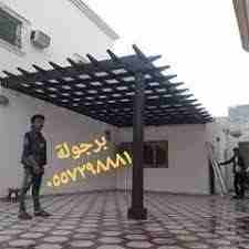 برجولات المصعبي 
0557298881
برجوالات الخشبية. البرجوالات الخشبية في الرياض متخصصة في تركيب جميع أنواع وظلال البرجوالات الخشبية للأسطح والبرجوالات الخشبية البلاستيكية للحدائق المنزلية والأماكن العامة و...