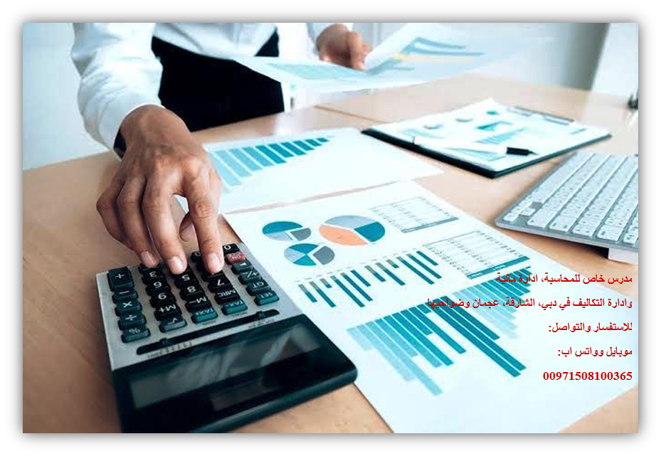مدرب دولي معتمد لتدريب المحاسبين القانونيين CPA، خبرة 17 سنه، 7 سنوات في مجال التدريب والاستشارات في دول عديدة منها تركيا، ماليزيا، عمان، الكويت، الامارات، السعودية والبحرين، و10 سنوات في مجال المحاسب...