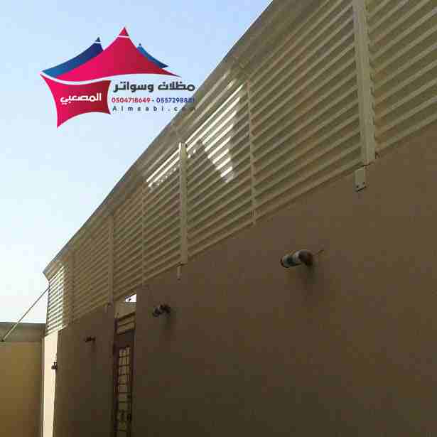 #مؤسسة #المصعي #للمظلات #السواتر #والبرجولات
س.ت 1010174515
0557298881 0504718649 ---
#مظلات #سيارات #مظلات #قصور
#مظلات هرمية
#مظلات #مدارس #مظلات #خشبية
#مظلات #بجميع #انواعها
#سواتربين #الجي...
