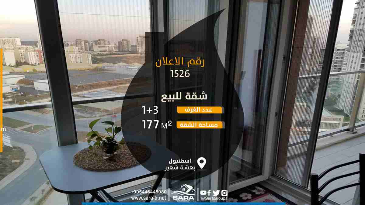 شقة 3 غرف وصالة للبيع في مجمع AVRUPA KONUTLARI في حي باشاك شهير 


● يتميز مجمع AVRUPA KONUTLARI برفاهية ورقي عالي وبتقديم خدمات متميزة 

من مسابح مغلقة نسائية ومسابح رجالية وحمامات ساونا وبخار وموقف...