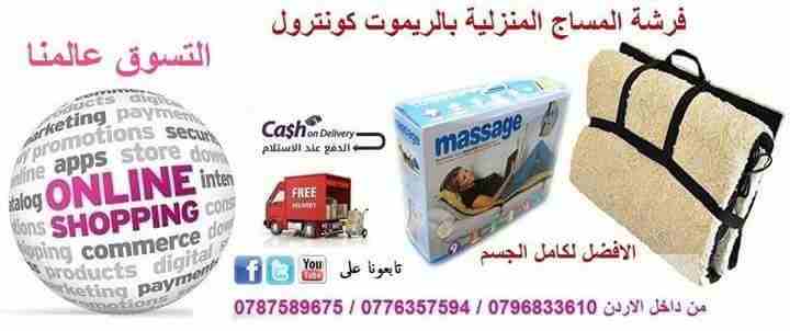 فرشة مساج الجسم المنزلية Massage Reversible Faux Sheepskin Massage Mat

و سادة و فرشة مساج الجسم تحتوي على 9 مواتير وايضا توفر الحرارة و تدفئة للجسم تتحكم بها عن طريق الريموت كونترول , سهلة التخزين
يم...