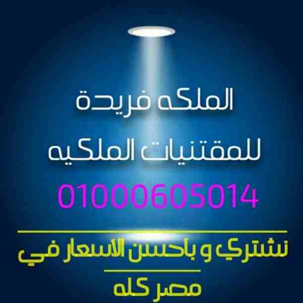 نحن المتخصصون الأول في مجال شراء وتقيم جميع الساعات الأولى في مصر و العالم العربى و الدولى بجدية و مصداقيه،، شراء  جميع الساعات السويسرية من كل الموديلات. ،،(( و خصوصآ الرولكس. اي حاله اي موديل قديم ا...