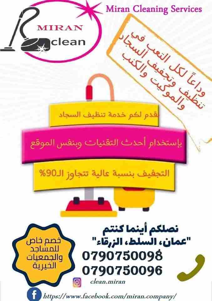 دراي كلين الكنب و السجاد و الموكيت و البرادي بأسعار منافسة طوال الاسبوع
تنظيف السجاد والكنب والموكيت
تنظيف البرادي و الجلسات و الفرشات
هدفنا يكون بيتك راقي وأنيق وبرائحه جميله ونتميز بأسعار تناسب الجم...