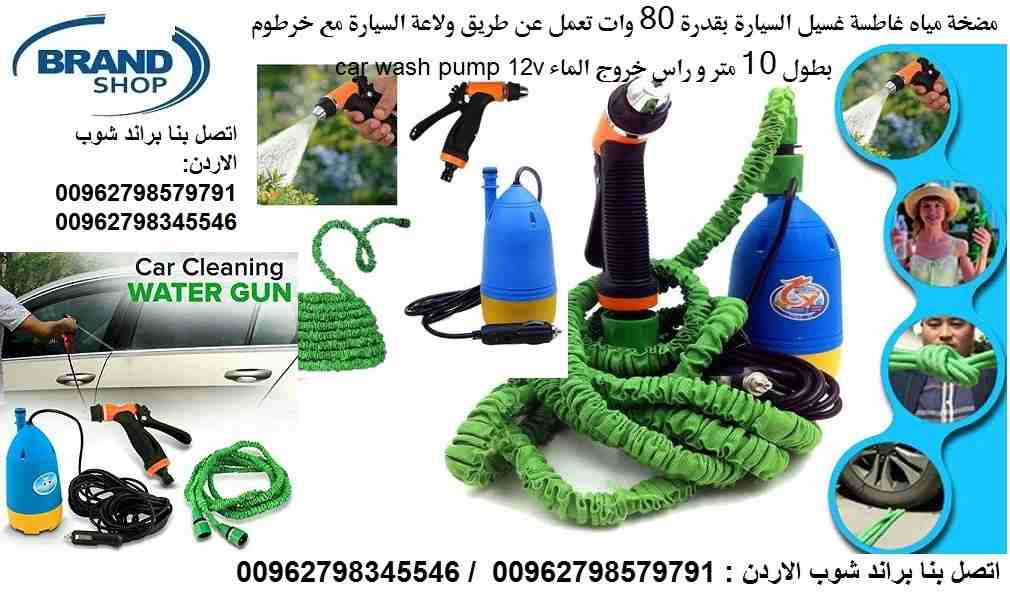 تنظيف و غسيل السيارة بقدرة 80 وات تعمل عن طريق ولاعة السيارة جهاز و مضخة مياه غاطسة محمولة  مع خرطوم بطول 10 متر و راس خروج الماء car wash pump 12v
مضخة محمولة لغسيل السيارات مضخة ضغط الماء لغسيل السي...