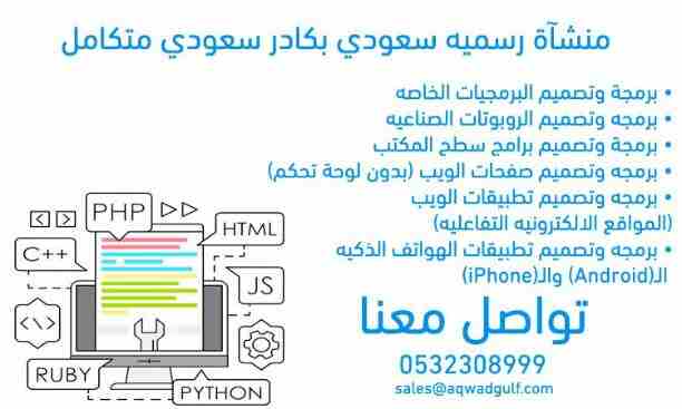 مبرمج تطبيقات في مدينة جده متوفر في خدمتك 24 ساعه
& amp;#1604;ديك مشروع او فكره او صاحب سجلات وتبي تتوسع بمجال عملك وتزيد مبيعاتك
وينقصك المبرمج الجيد او بالاخص الشريك التقني يتابع موقعك او...