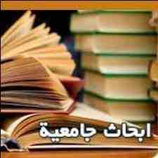 خدمات للمعلمين والطلاب
نقوم بادخال البيانات word(كتابه الامتحانات)،اكسيل لأي بيانات عربي، انجلش، رموز رياضيه، معادلات كيمائيه، فرنسي والخ....
وإعداد البحوث الجامعيه، حل الواجبات والتقارير في كل التخصص...