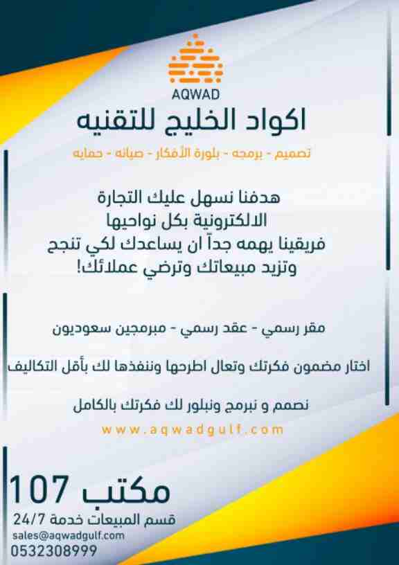 منشأة تقنية التميز عنوانها (برمجة - تصميم - بلورة الأفكار - صيانة - حماية) منشأة سعودية بكادر سعودي متكامل طاقم محترف عنده القدرة على تنفيذ جميع ما تحتاجة ومن الصفر ماذا تنتظر تواصل معنا الآن ​/ موباي...