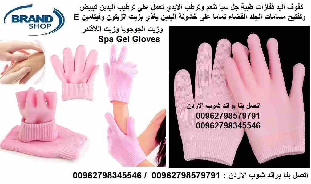 كفوف اليد قفازات طبية جل سبا تنعم وترطب الايدي تعمل على ترطيب اليدين تبييض وتفتيح مسامات الجلد القضاء تماما على خشونة اليدين يغذي بزيت الزيتون وفيتامين E وزيت الجوجوبا وزيت اللافندر Spa Gel Gloves
كفو...
