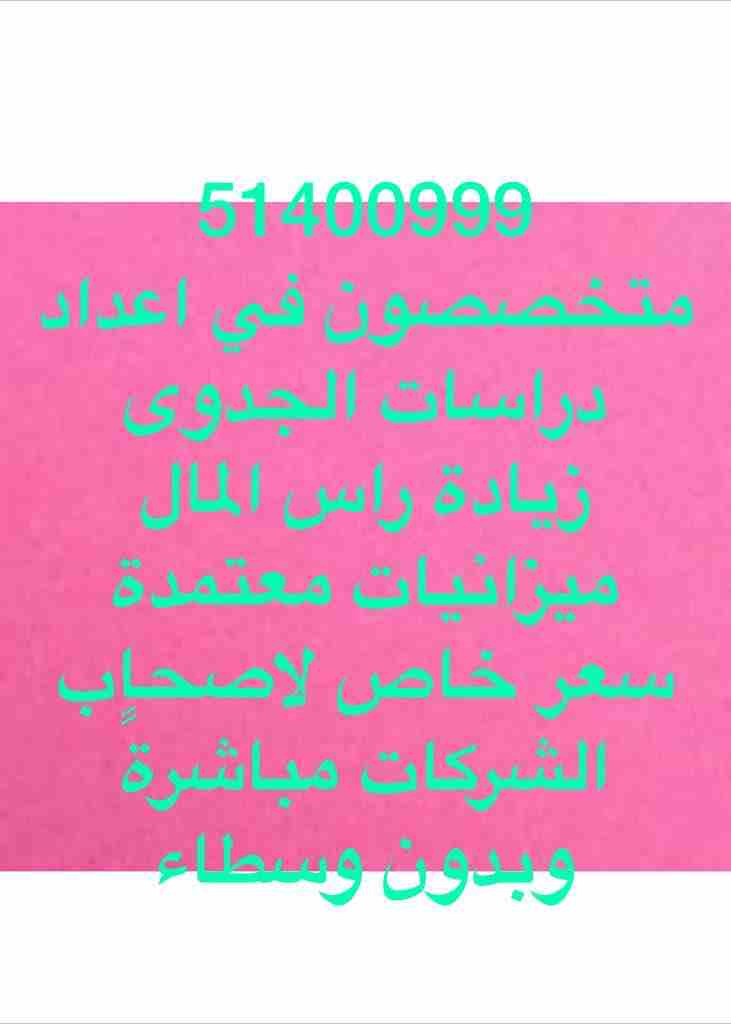 زيادة راس المال - ميزانيات معتمدة - دراسات جدوى - امساك دفاتر - تدقيق داخلي - تقارير شهرية ودورية - مراجعة نظام الرقابة الداخلية - المساعدة في المنازعات المالية والمحاسبية والعمالية - حضور جلسات الخبر...
