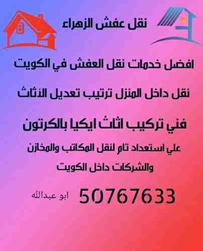 نجار,نحن نوفر لجميع عملائنا جميع اعمال فك وتركيب الاثاث عن طريق

فنيين متخصصين فى مجال تركيب اثاث ايكيا،وشركتنا تضمن لك سرعة

التواجد فى مكان العمل فبمجرد الاتصال بنا فاننا نقوم بارسال فريق

متخصص للق...