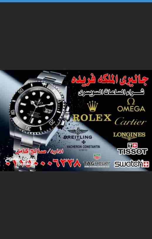 نحن المتخصصون الأول في مجال شراء وتقيم جميع الساعات الأولى في مصر و العالم العربى و الدولى بجدية و مصداقيه،، شراء  جميع الساعات السويسرية من كل الموديلات. ،،(( و خصوصآ الرولكس. اي حاله اي موديل قديم ا...