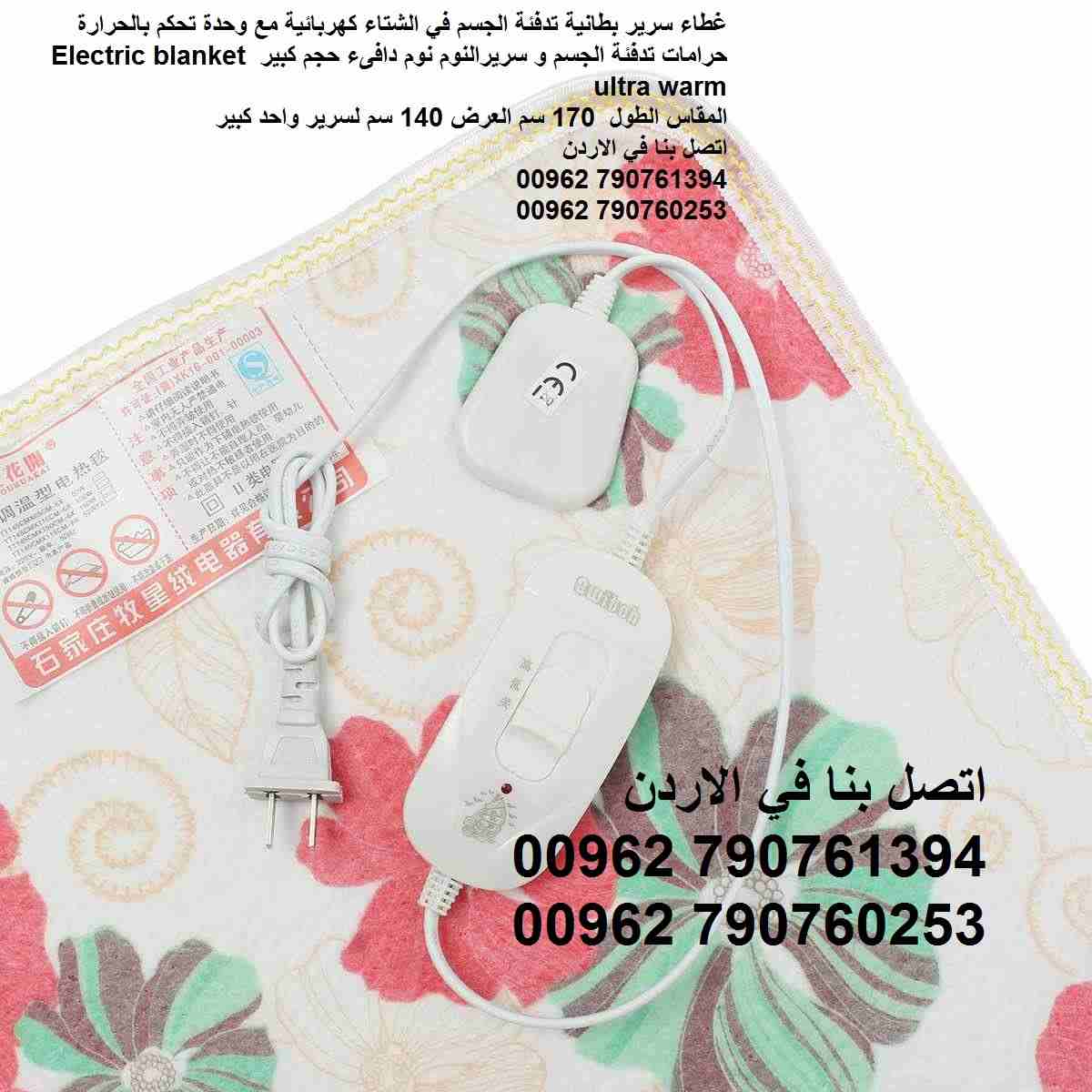 بطانية كهربائية ساخنة او غطاء سرير بطانية تدفئة الجسم في الشتاء كهربائية مع وحدة تحكم بالحرارة حرامات تدفئة الجسم و سريرالنوم نوم دافىء حجم كبير Electric heated blanket
بطانية كهربائية ساخنة وغطاء و ب...