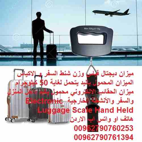 ميزان ديجتال قياس وزن شنط السفر و الاكياس الميزان المحمول باليد يتحمل لغاية 50 كيلوجرام ميزان الحقائب الالكتروني محمول باليد داخل المنزل والسفر والأنشطة الخارجية Electronic Luggage Scale Hand Held
تخل...