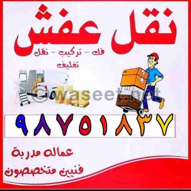هفلوري لنقل جميع الأغراض داخل الكويت خدمه ونشتري جميع أنواع الاستكرا خدمه داخل المنزل وخارجه شيرء حديد ألمنيوم نحاس اي أنواع الاستكرا أبو آدم