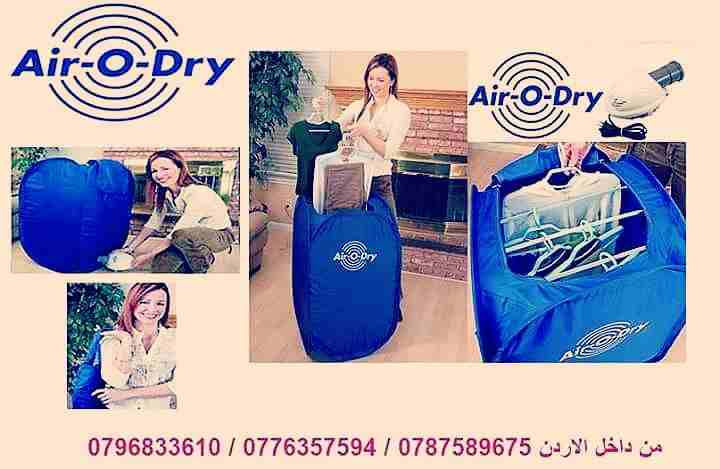 النشافة الفورية السريعة للملابس Air - O - Dry Portable Clothes Dryer Blue
شاهد طريقة الاستعمال
http://www.youtube.com/watch?v=VGuY5syz-So
مواصفات و مميزات النشافة العجيبة الفورية النشافة العجيبة الاس...