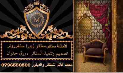 عروض خاصة على الستائر