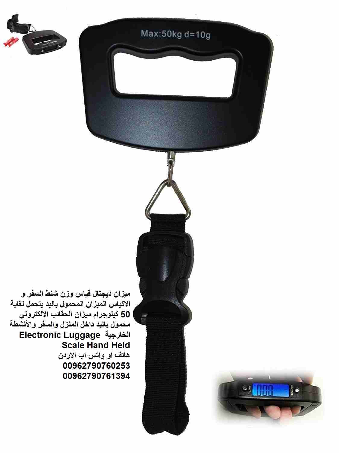 ميزان ديجتال قياس وزن شنط السفر و الاكياس الميزان المحمول باليد يتحمل لغاية 50 كيلوجرام ميزان الحقائب الالكتروني محمول باليد داخل المنزل والسفر والأنشطة الخارجية Electronic Luggage Scale Hand Held
تخل...