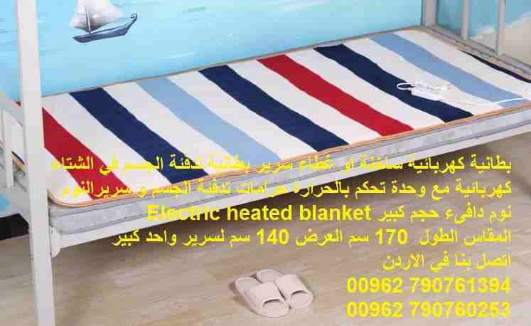 بطانية كهربائية ساخنة او غطاء سرير بطانية تدفئة الجسم في الشتاء كهربائية مع وحدة تحكم بالحرارة حرامات تدفئة الجسم و سريرالنوم نوم دافىء حجم كبير Electric heated blanket
بطانية كهربائية ساخنة وغطاء و ب...