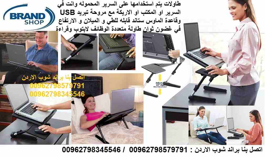 طاولات الحاسوب المحمول طاولة لابتوب سرير الاردن تجهيزات منزلية متحركه طاولات لاب توب و القراءة يتم استخدامها على السرير المحموله وانت في السرير او المكتب او الاريكة مع مروحة تبريد USB و قاعدة الماوس و...
