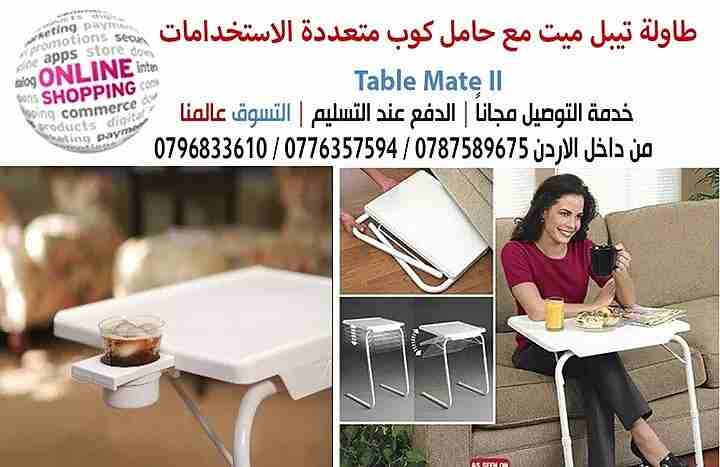 طاولة الطعام تيبل ميت الطاولة العمليه تصلح لمختلف الاستخدامات والاوقات تستخدم هذة الطاولة المريحة في كثير من الاغراض مثل تناول الطعام سواء امام التلفاز او على السرير
تستخدم لقراءة الكتب والصحف والمجل...