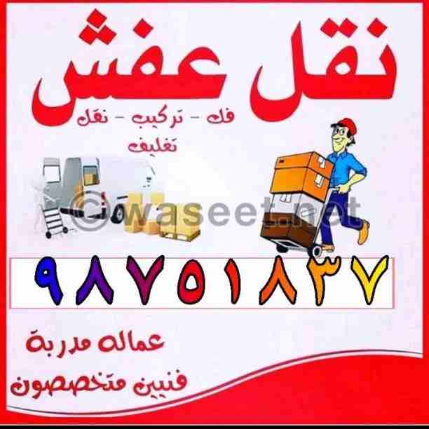 نقل عفش فك وتركيب هفلوري لنقل جميع الأغراض داخل الكويت خدمه ونشتري جميع أنواع الاستكرا خدمه داخل المنزل وخارجه شيرء حديد ألمنيوم نحاس اي أنواع الاستكرا أبو آدم
