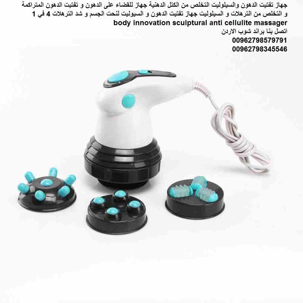 تخسيس وازالة السيلوليت وتنحيف الجسم جهاز تفتيت الدهون والسيلوليت تخلصي من الدهون من الكتل الدهنية جهاز للقضاء على الدهون و تفتيت الدهون المتراكمة و التخلص من الترهلات و السيلوليت جهاز تفتيت الدهون و ا...