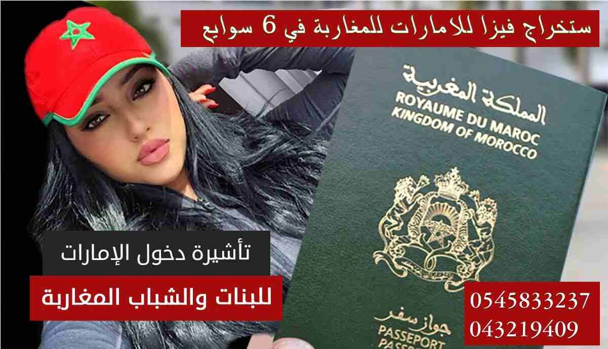 أسرع وأضمن شركة لجميع تأشيرات الزيارة والسياحة للإمارات وكذلك التجديد بسرعة الصاروخ لمعظم الجنسيات بدون ضمانات  بادر بالاتصال هاتف 0545833237 او واتس اضغط على الرابط التالي للتحدث واتس مع مدير قسم الت...