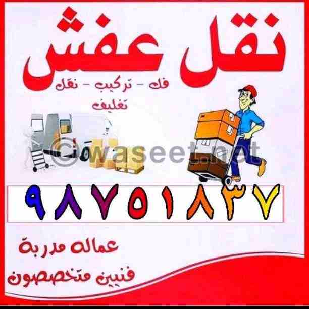 هفلوري لنقل جميع الأغراض داخل الكويت خدمه ونشتري جميع أنواع الاستكرا خدمه داخل المنزل وخارجه شيرء حديد ألمنيوم نحاس اي أنواع الاستكرا  ب ابو ادم لنقل العفش فك وتركيب هفلوري