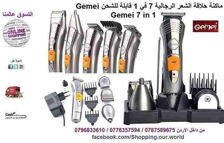 ماكنة حلاقة الشعر الرجالية 7 في 1 قابلة للشحن Gemei 7 in 1 Rechargeable Grooming Kit&nbsp;
حلاقة و تحديد وازالة الشعر مع 7 ملحقات جهاز قابل للشحن وتحديد الذقن&nbsp;
ماكنة حلاقة افضل تصميم مريح&nbsp;
ر...