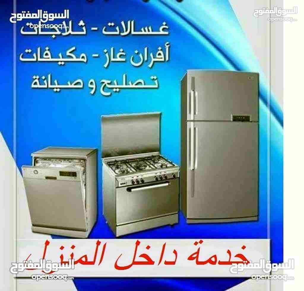 0798059950 صيانة جميع أنواع ثلاجات المنزلية وثلاجات العرض وكل مايخص في عمان وضوحيها