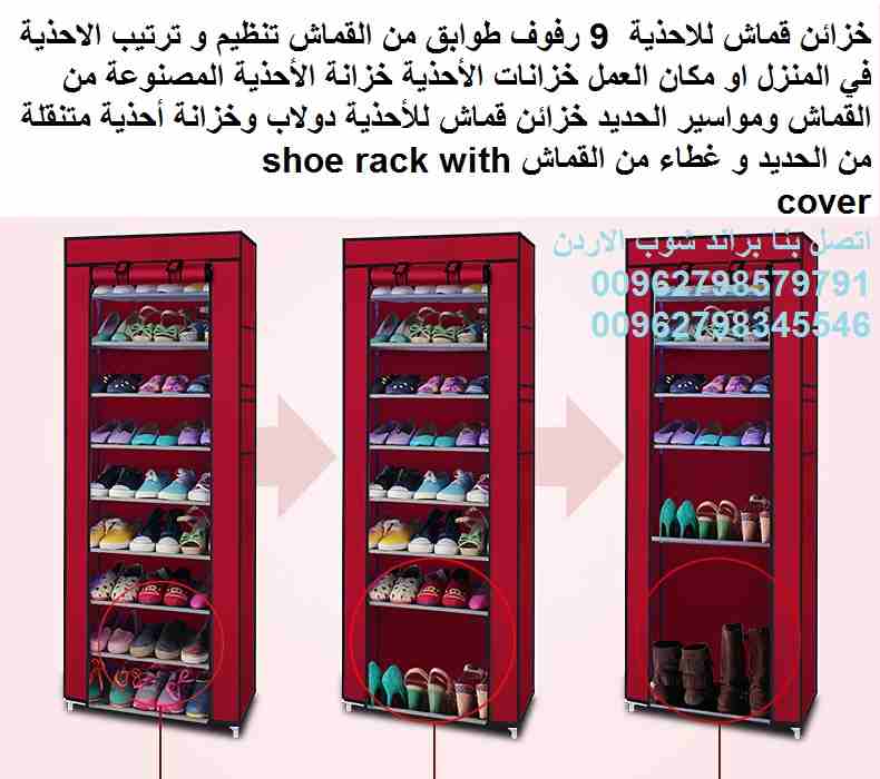 أفكار لخزانة أحذية خزانة احذية للبيع الاردن خزائن قماش للاحذية 9 رفوف طوابق من القماش تنظيم و ترتيب الاحذية في المنزل او مكان العمل خزانات الأحذية خزانة الأحذية المصنوعة من القماش ومواسير الحديد خزائن...
