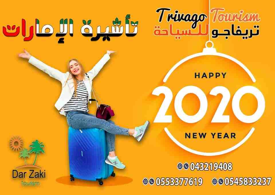 عندنا خبرين مهمين 🤔🤔

الاول : احنا اقل سعر تاشيرات وطيران في الإمارات  🥰🥰
التاني  : احنا عاملين عروض باقل سعر تاشيرات وطيران في الإمارات   🤩🤩
تأشيرة الإمارات 3 شهور 700 درهم  😉 تأشيرة شهر 300 د...