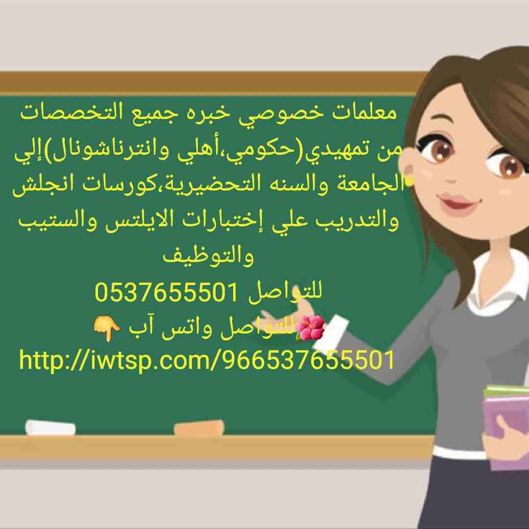 أرقام معلمات خصوصي بالرياض
&rlm;&rlm;&rlm;&rlm;&rlm;&rlm;&rlm;&rlm;أكبر مجموعه من المعلمات والمعلمين المتخصصين للدروس الخصوصيه لكل المراحل من التمهيدى إلى الجامعه
لدينا افضل المعلمين و المعلمات للتدري...