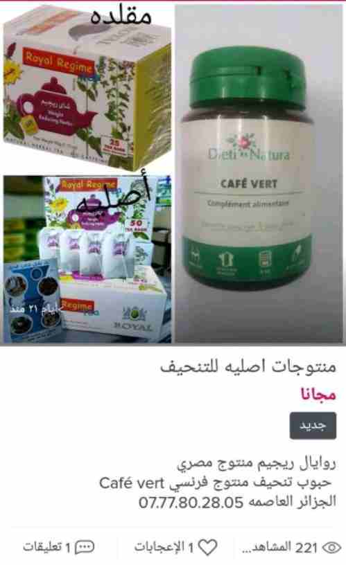 منتجات طبيعيه أصليه مجربه ونتائج مدهشه بشهاده الزبائن
