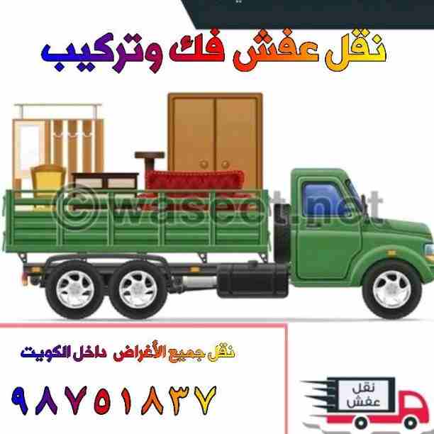هفلوري لنقل جميع الأغراض داخل الكويت خدمه ونشتري جميع أنواع الاستكرا خدمه داخل المنزل وخارجه شيرء حديد ألمنيوم نحاس اي أنواع الاستكرا أبو آدم