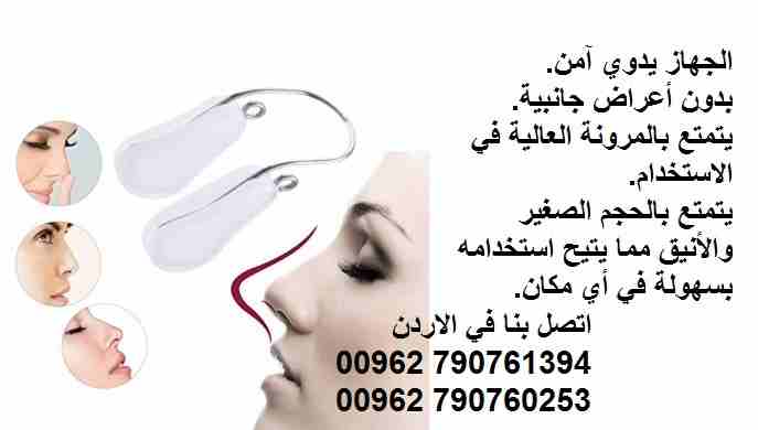 كيفية تصغير الانف للرجال والنساء طرق لتجميل الأنف بدون جراحة تجميل الأنف بدون جراحة أسهل طريقة لتصغير الأنف استقامة وتصغير و تعديل الانف بدون جراحة تعديل و تنحيف و استقامة عظمة الانف Magic Nose Shaper...