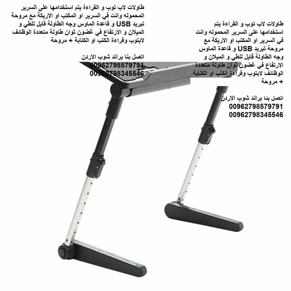 طاولات الحاسوب المحمول طاولة لابتوب سرير الاردن تجهيزات منزلية متحركه طاولات لاب توب و القراءة يتم استخدامها على السرير المحموله وانت في السرير او المكتب او الاريكة مع مروحة تبريد USB و قاعدة الماوس و...