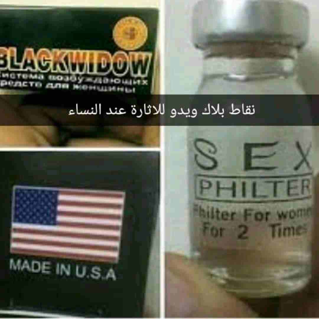 نقاط بلاك ويدوو للنساء لزياده الرغبه