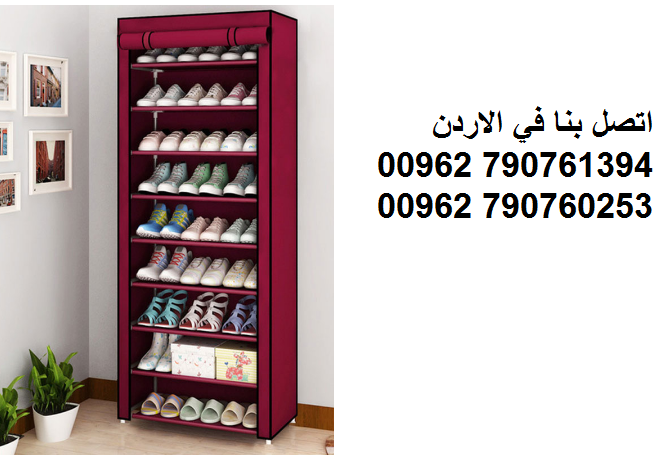 موديلات خزائن الاحذية الرائعة الانيقة خزانة الأحذية مودرن المصنوعة من القماش ومواسير الحديد خزائن قماش للأحذية دولاب وخزانة أحذية متنقلة من الحديد و غطاء من القماش 9 رفوف طوابق من القماش تنظيم و ترتيب...
